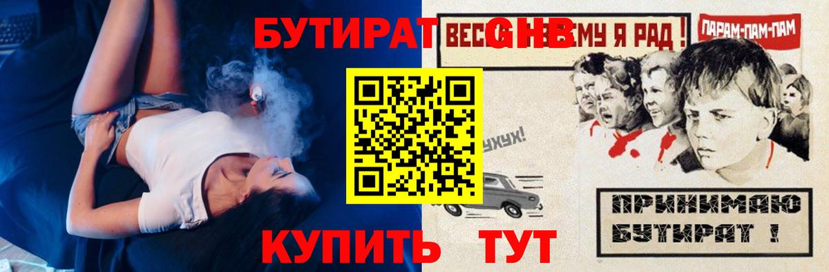 Бутират буратино Октябрьский