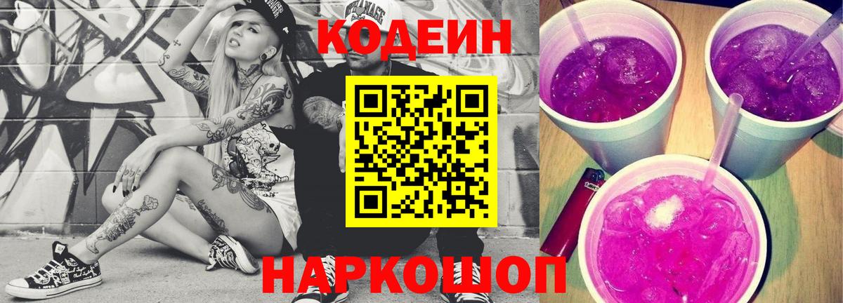 Октябрьский  Кодеин напиток Lean (лин)  Вход с VPN  Кодеин Purple Drank 
